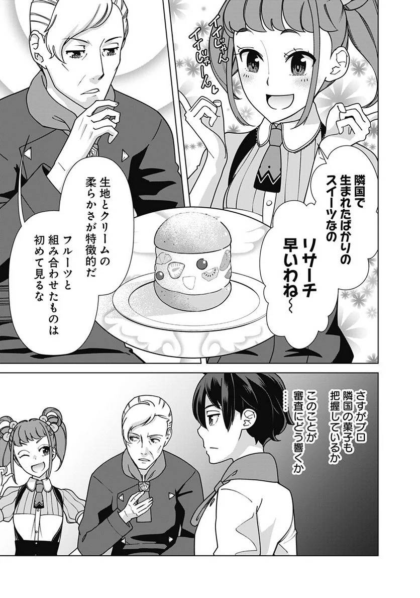ページ 3 — 第87話