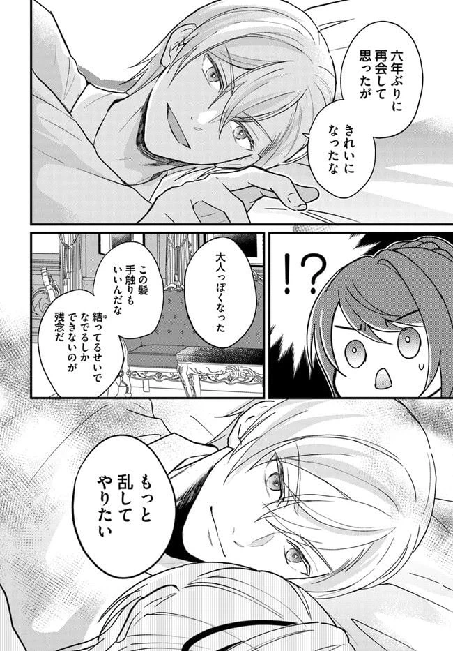 ページ 5 — 第3.3話