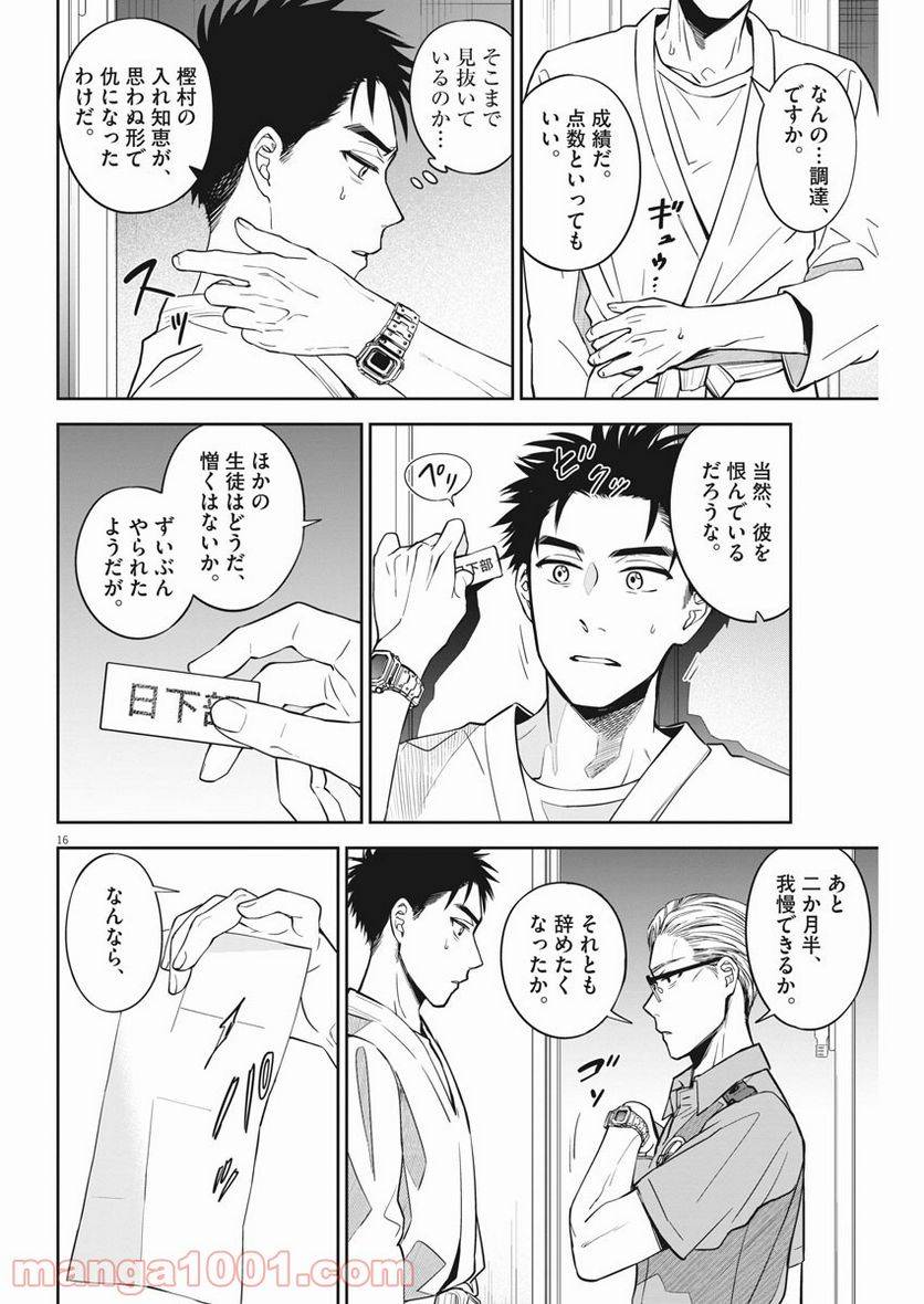 ページ 16 — 第22話