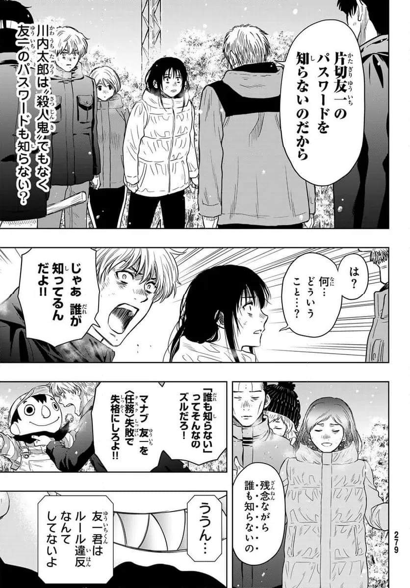 ページ 35 — 第121話