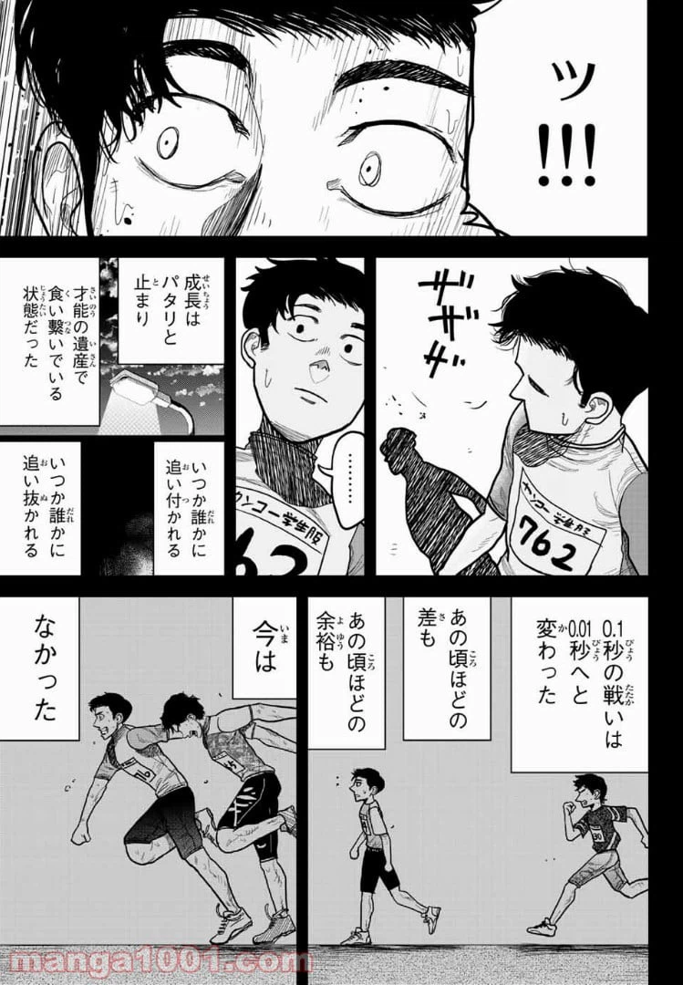 ページ 9 — 第6話
