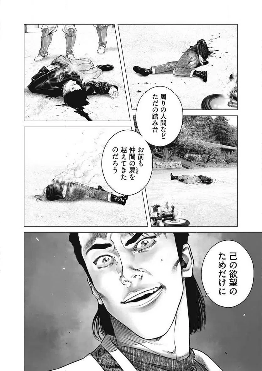 ページ 20 — 第103話