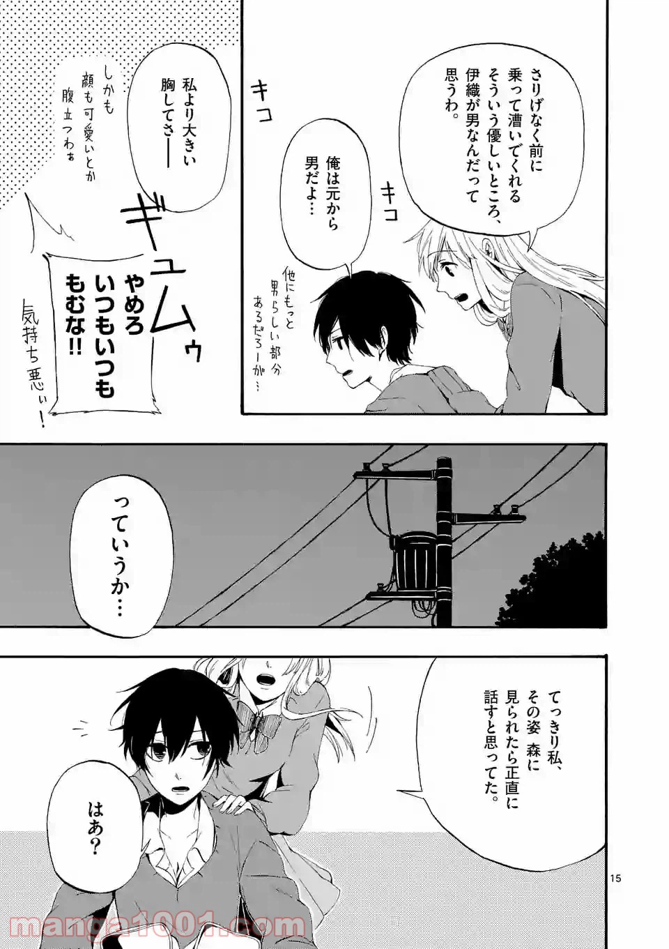 ページ 15 — 第2話