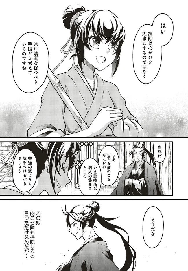 ページ 11 — 第3.1話