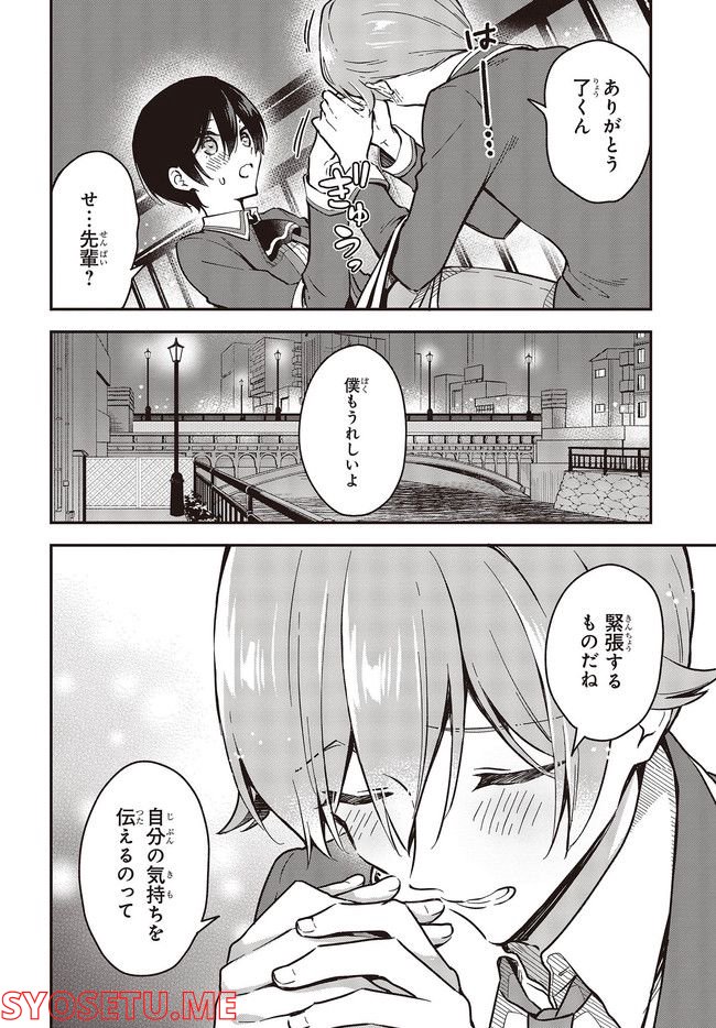 ページ 8 — 第32.1話