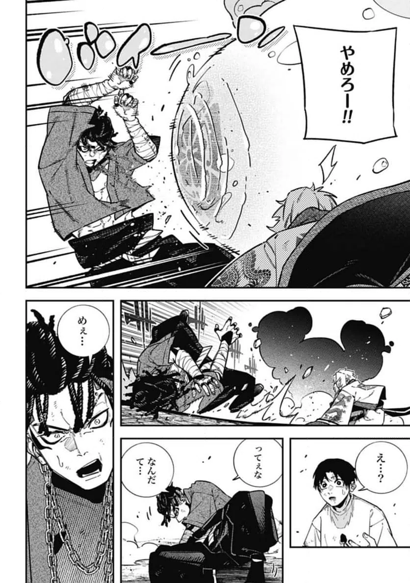ページ 20 — 第17話