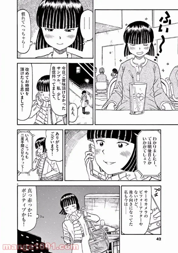 ページ 8 — 第21話
