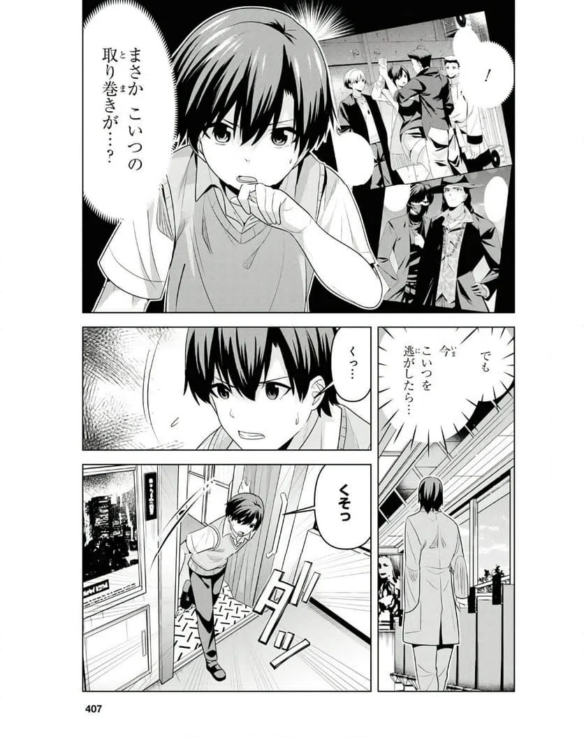 ページ 34 — 第7話