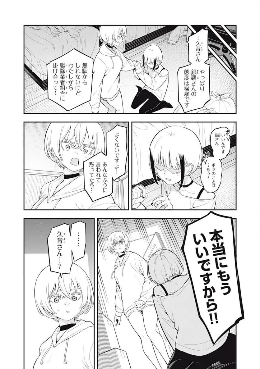 ページ 13 — 第25話
