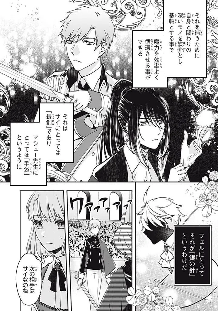 ページ 6 — 第15.2話