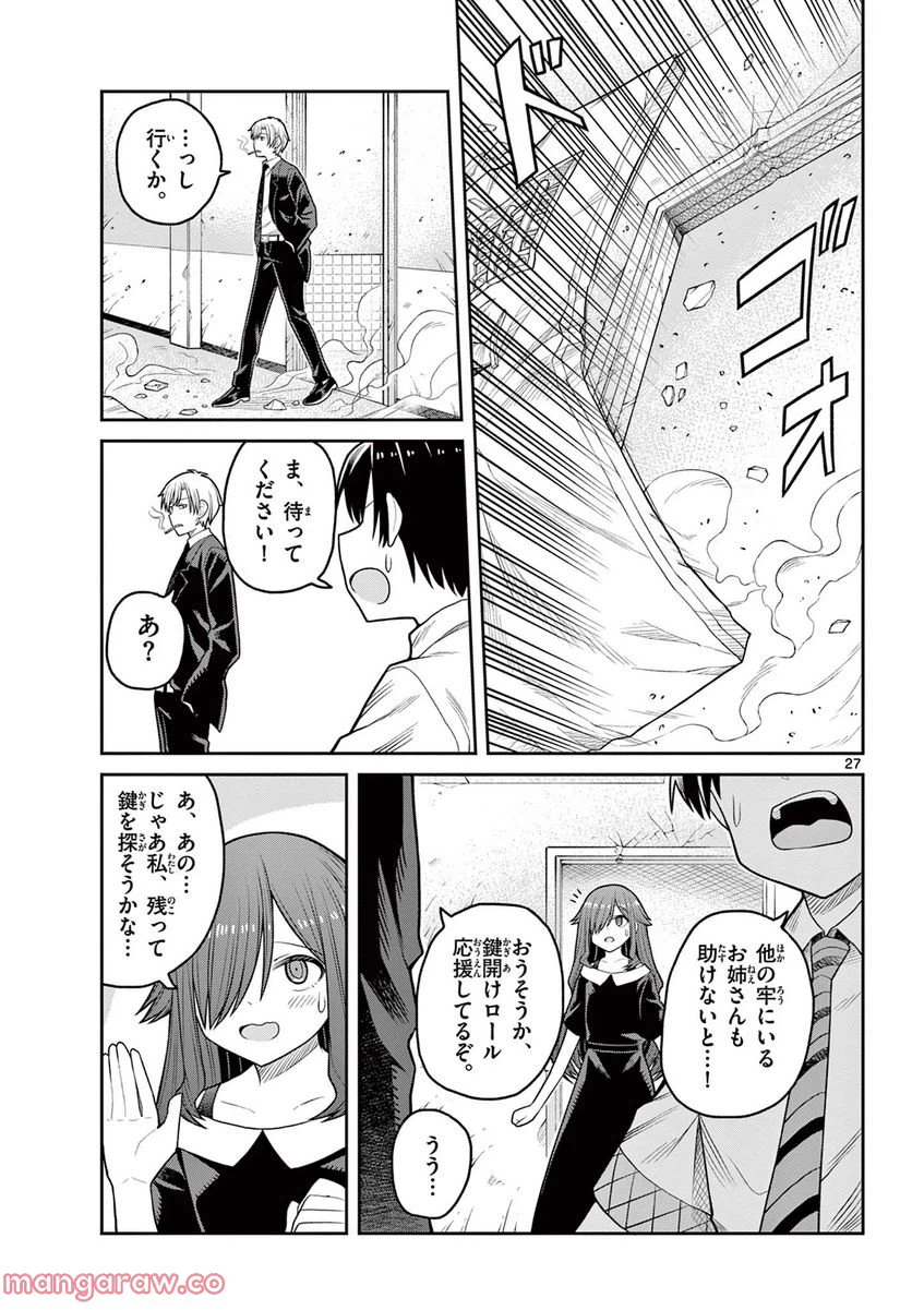 ページ 27 — 第7話