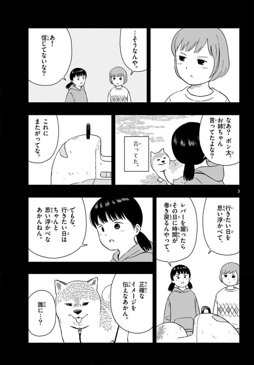 ページ 3 — 第48話
