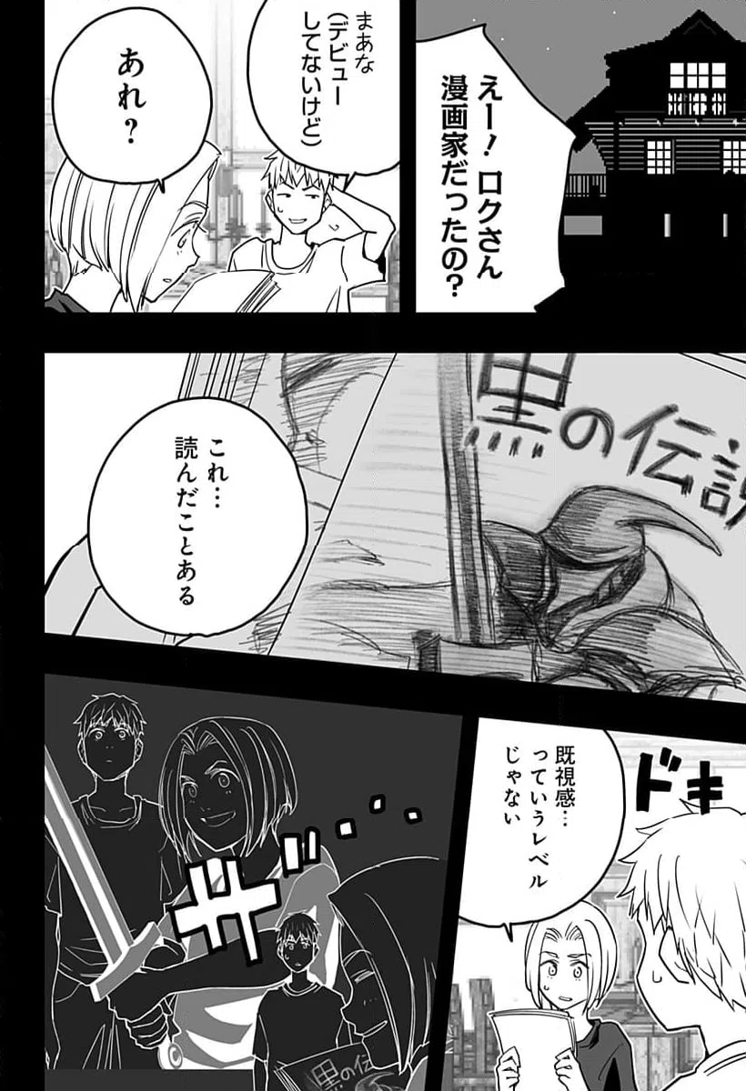ページ 8 — 第24話