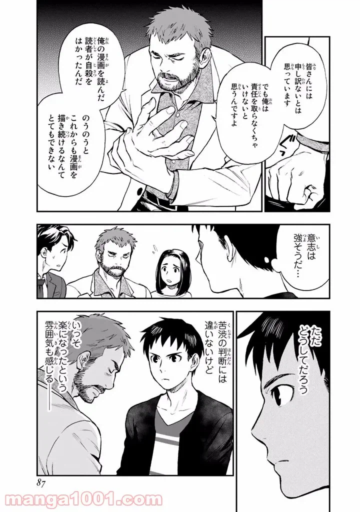 ページ 7 — 第8話