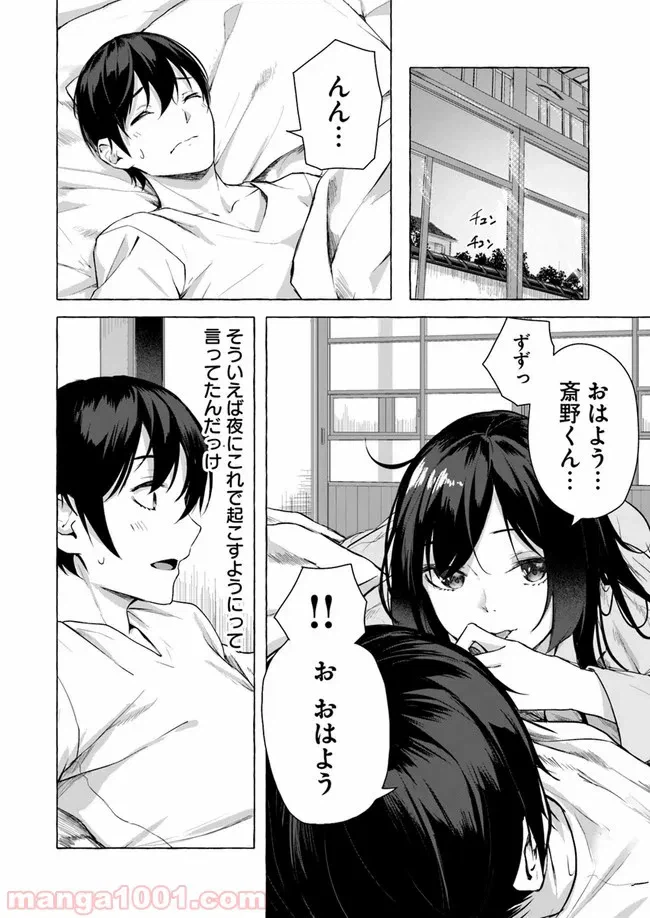 ページ 14 — 第9話