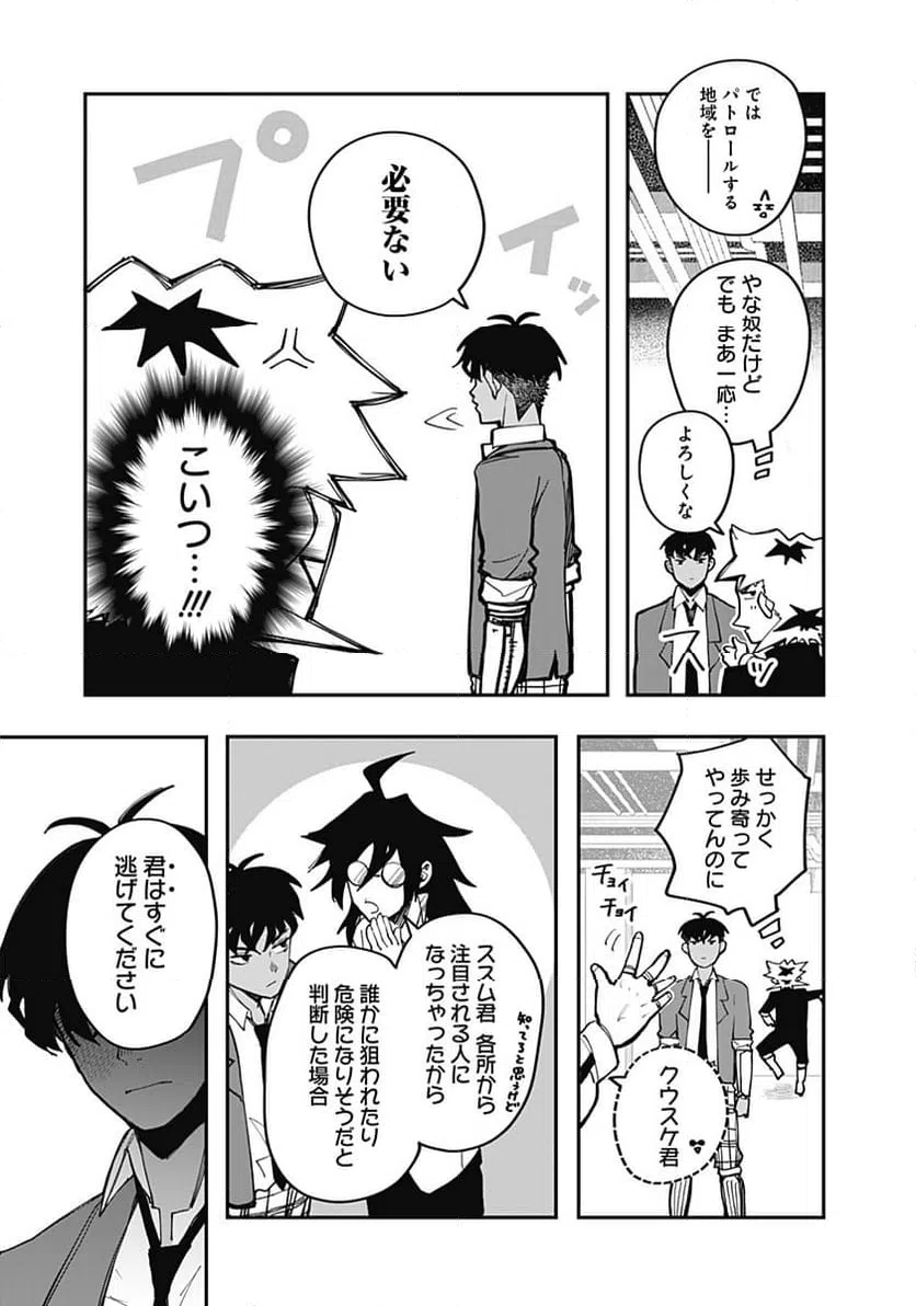 ページ 5 — 第23話