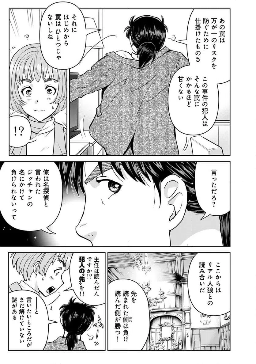 ページ 5 — 第107話