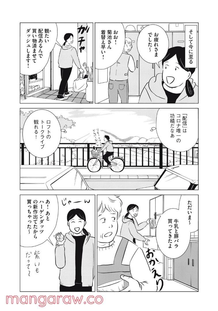 ページ 12 — 第20話