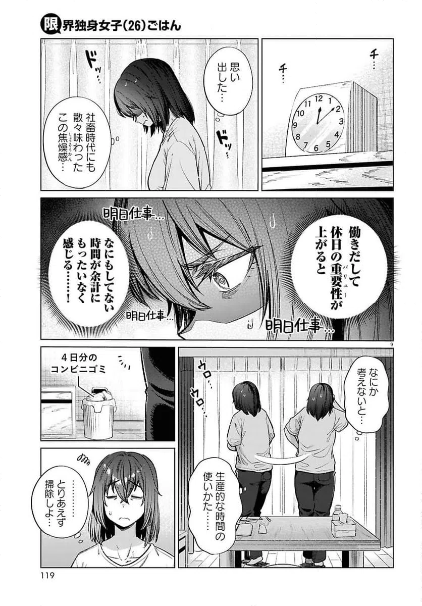 ページ 9 — 第17話