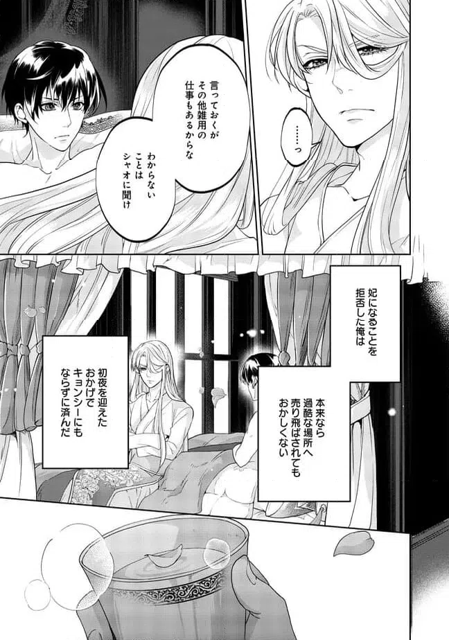 ページ 12 — 第1.2話