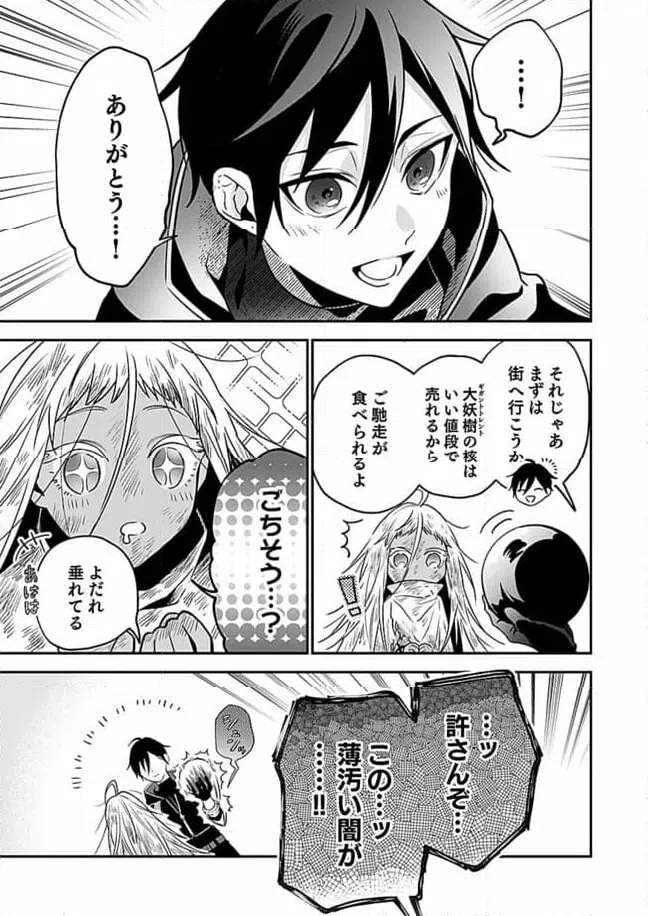 ページ 9 — 第2.2話