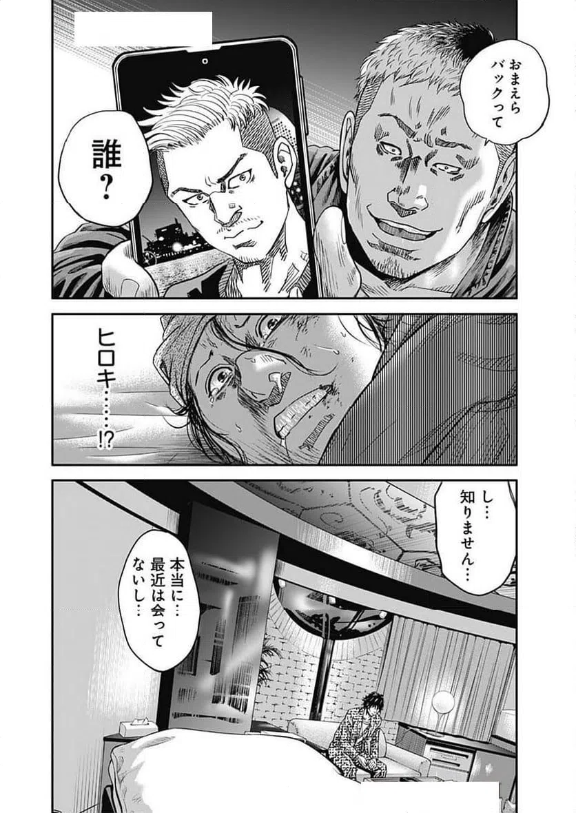 ページ 20 — 第21話
