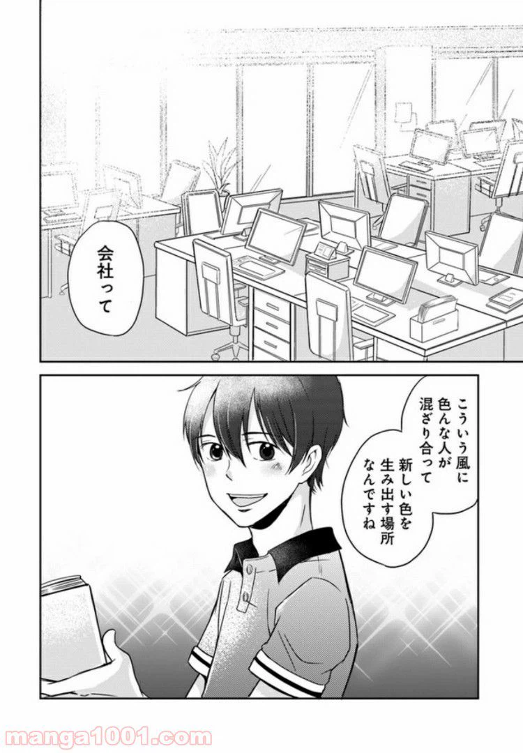 ページ 8 — 第3.3話