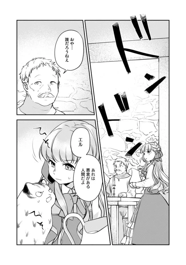 ページ 9 — 第6話