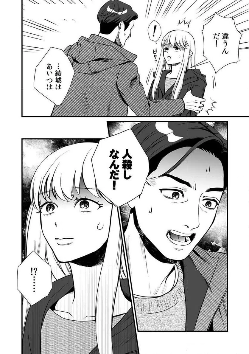 ページ 6 — 第13話