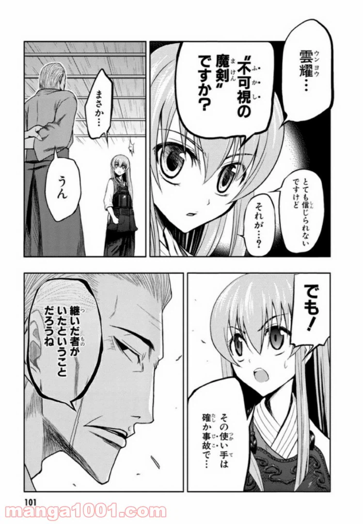 ページ 11 — 第4話