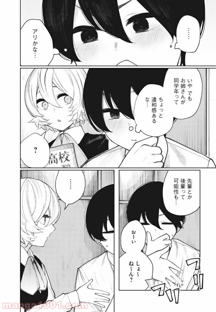 ページ 10 — 第31話