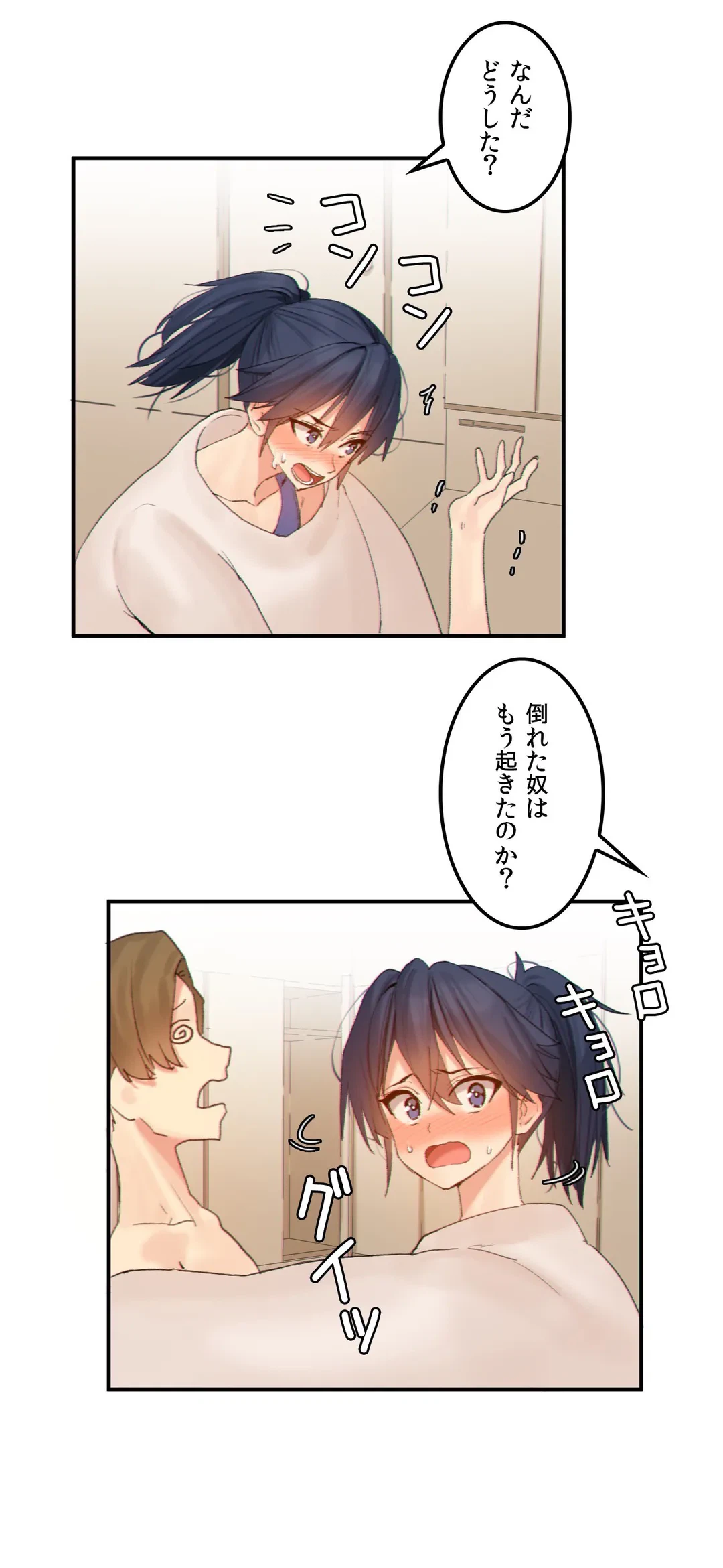 ページ 19 — 第15話