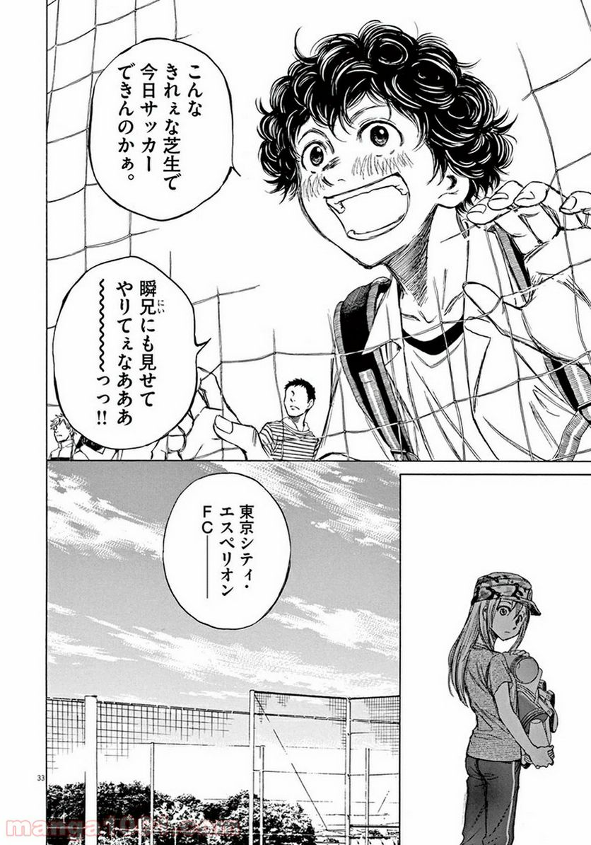 ページ 33 — 第2話