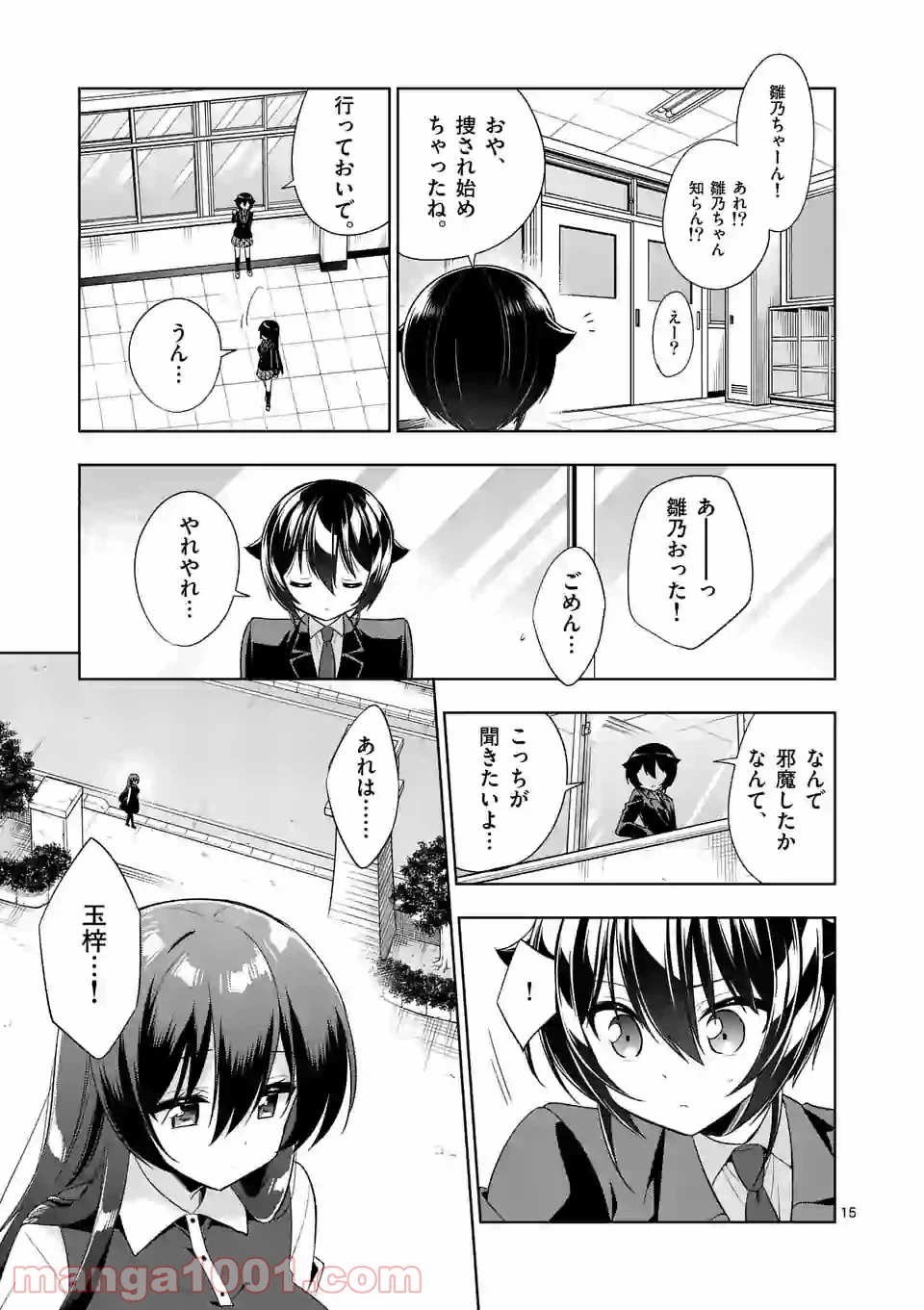 ページ 15 — 第84話