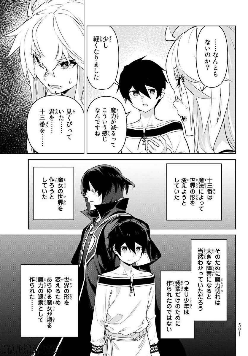 ページ 13 — 第37話