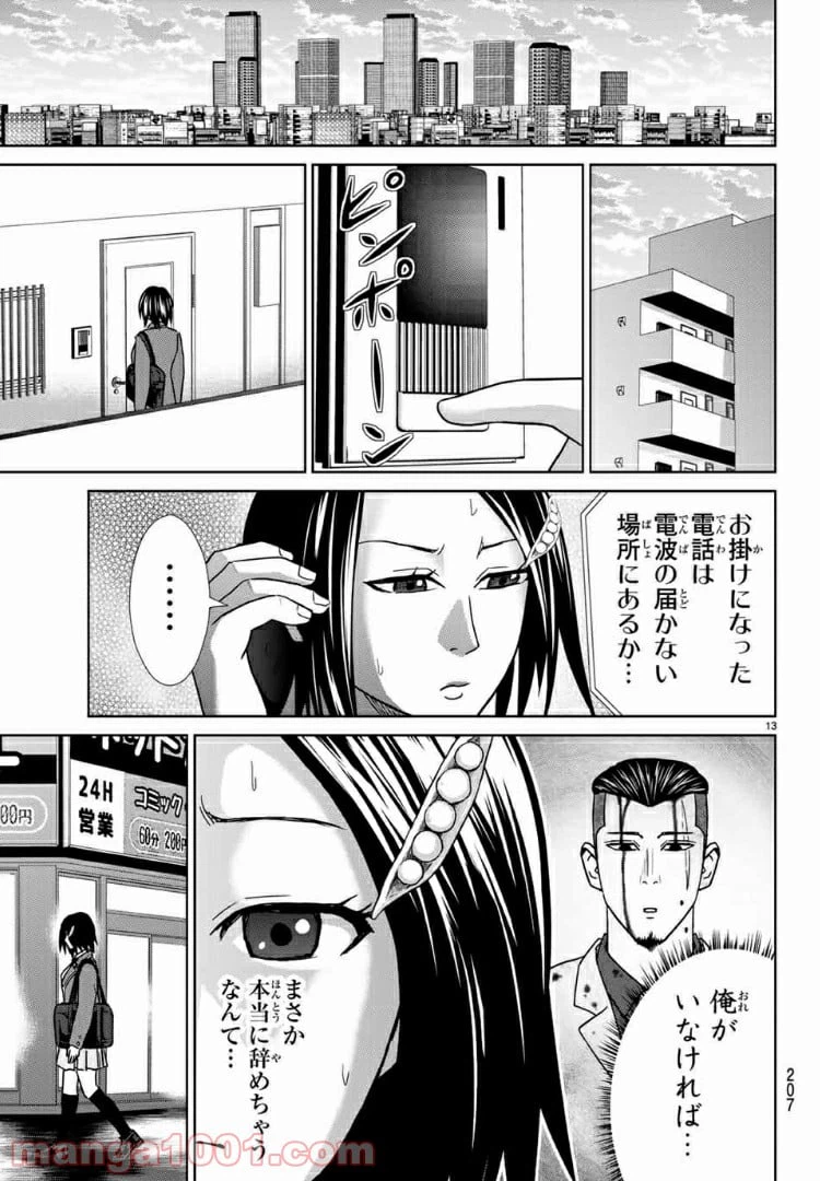 ページ 13 — 第57話