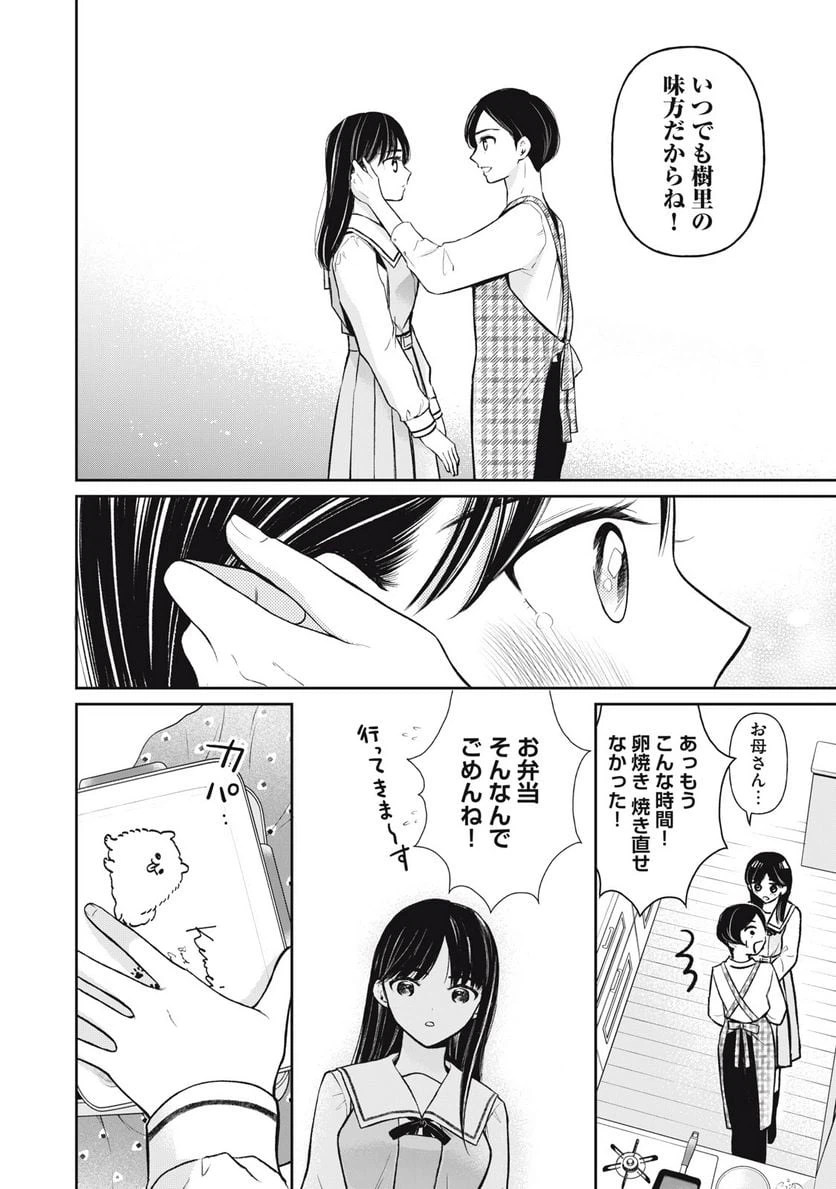ページ 4 — 第13話