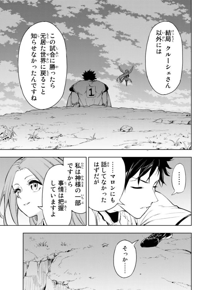 ページ 23 — 第28.1話