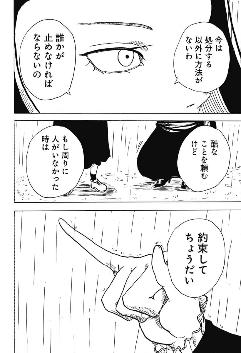 ページ 20 — 第31話