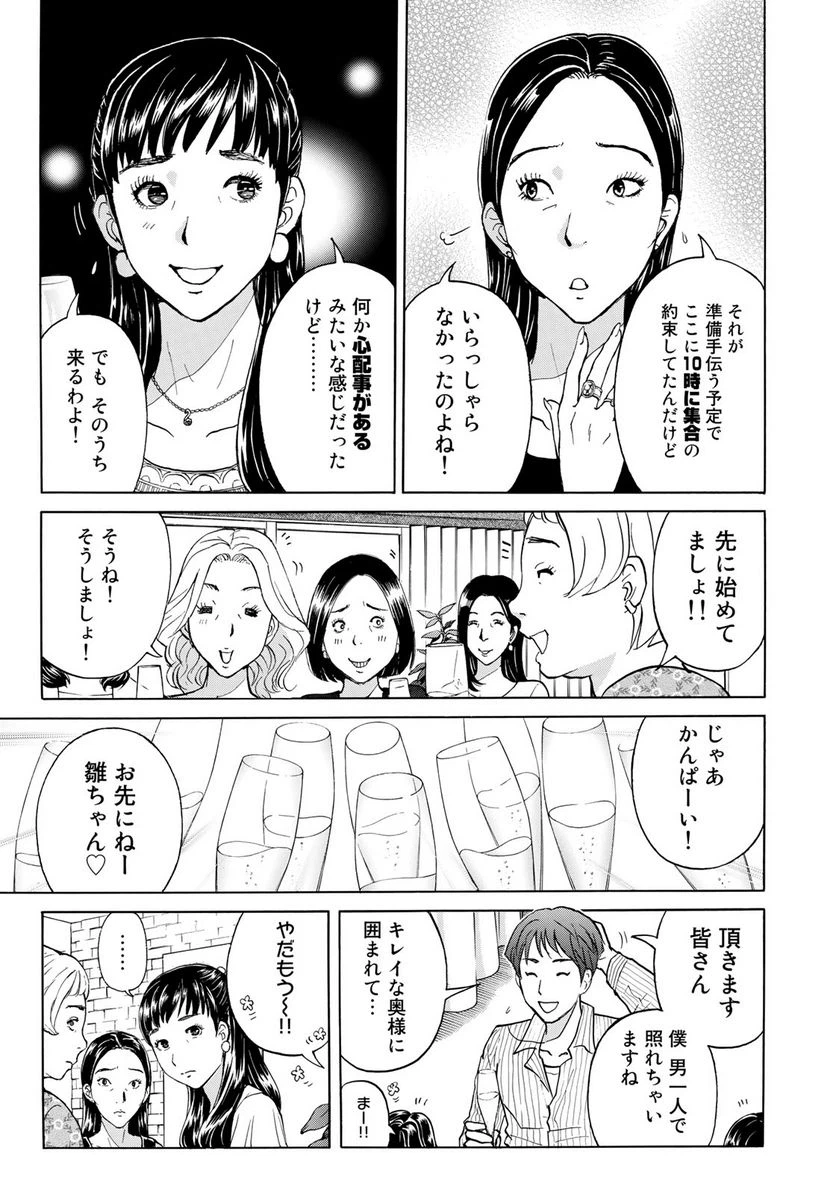 ページ 9 — 第17話