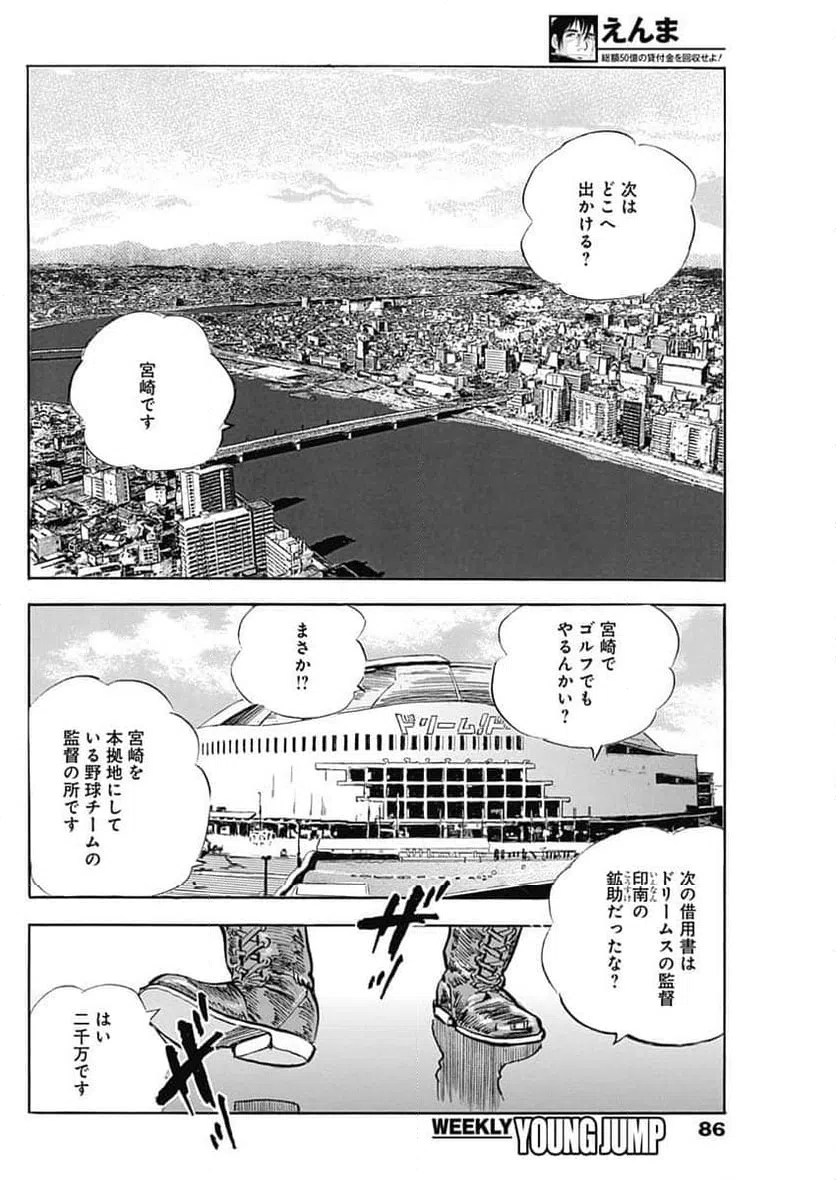 ページ 4 — 第11話