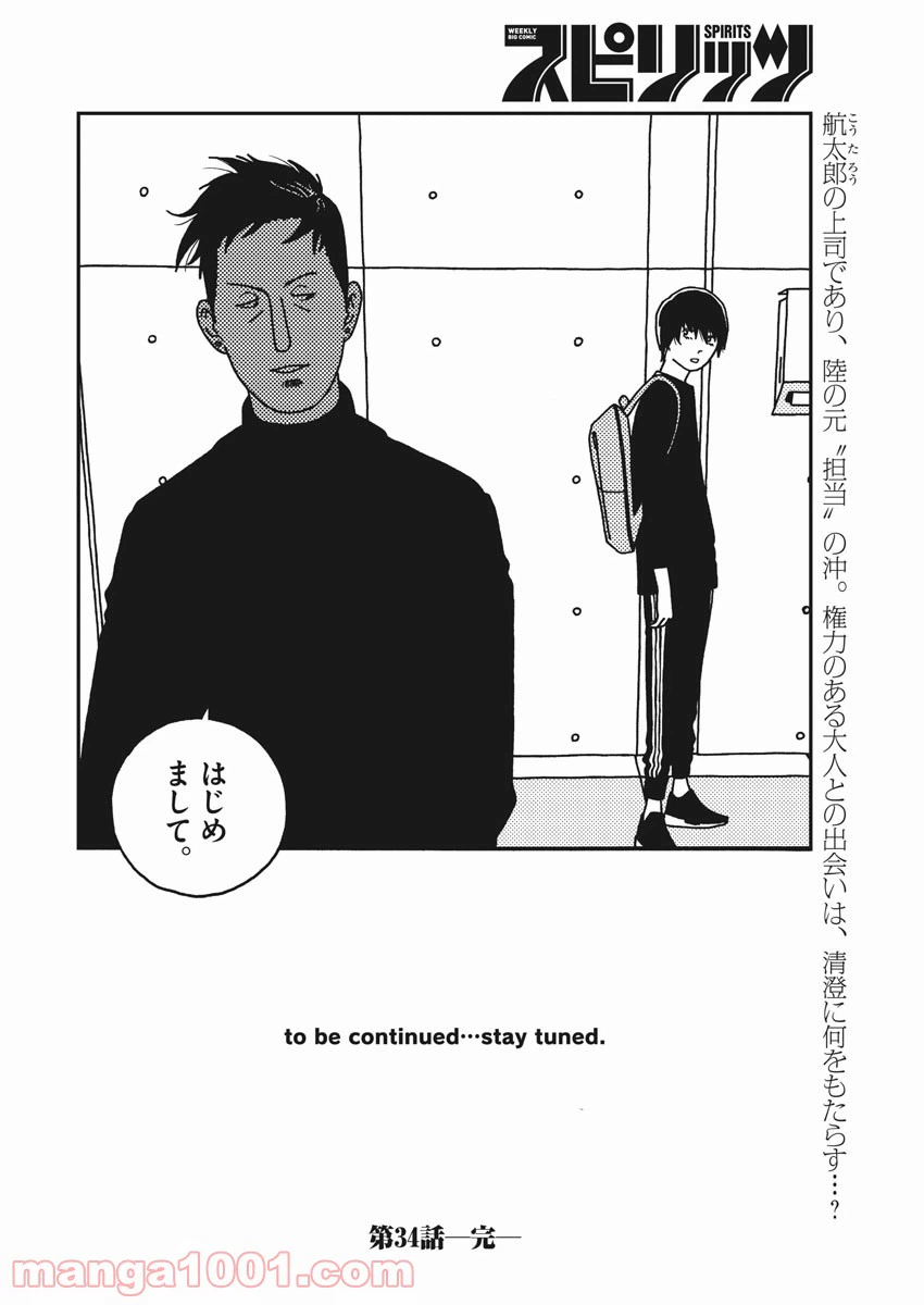 ページ 18 — 第34話