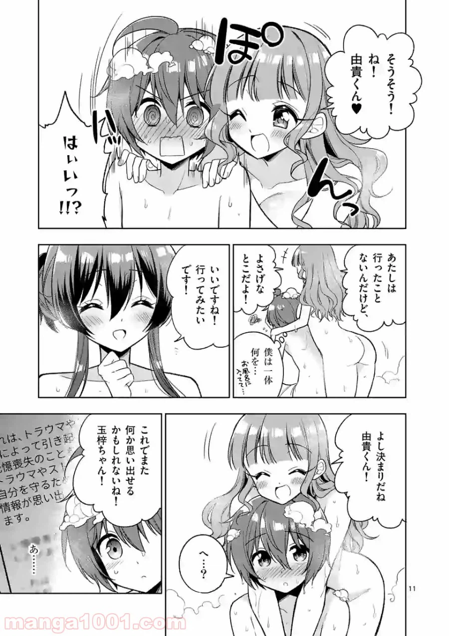 ページ 11 — 第94話