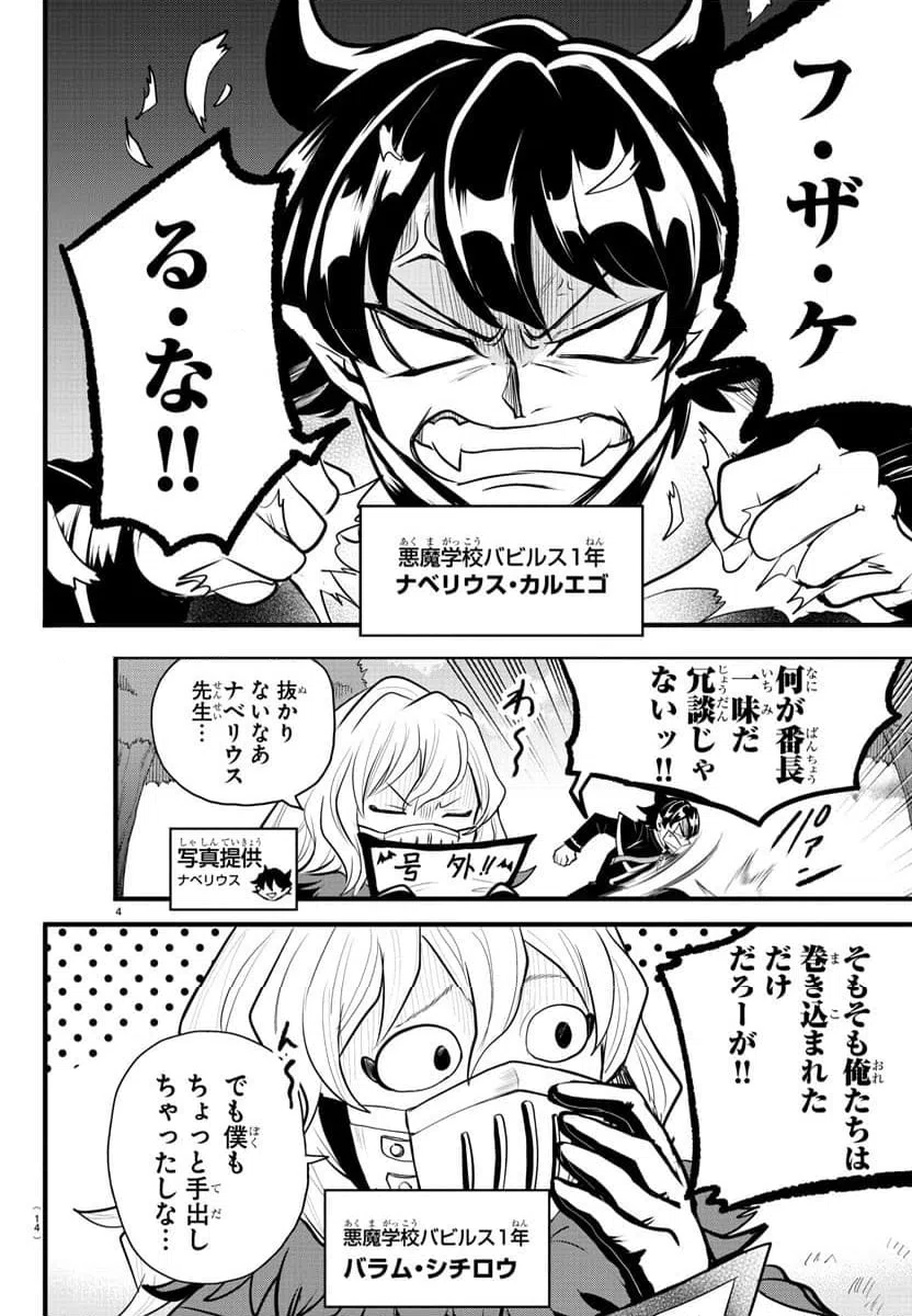 ページ 6 — 第3話