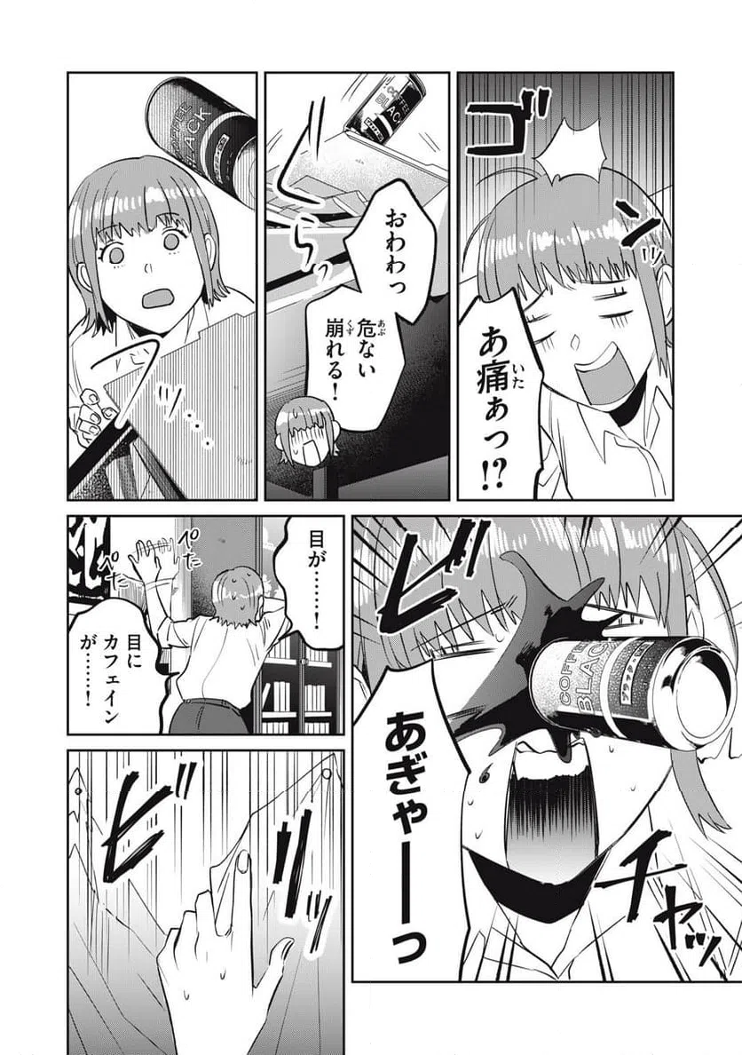 ページ 4 — 第8話