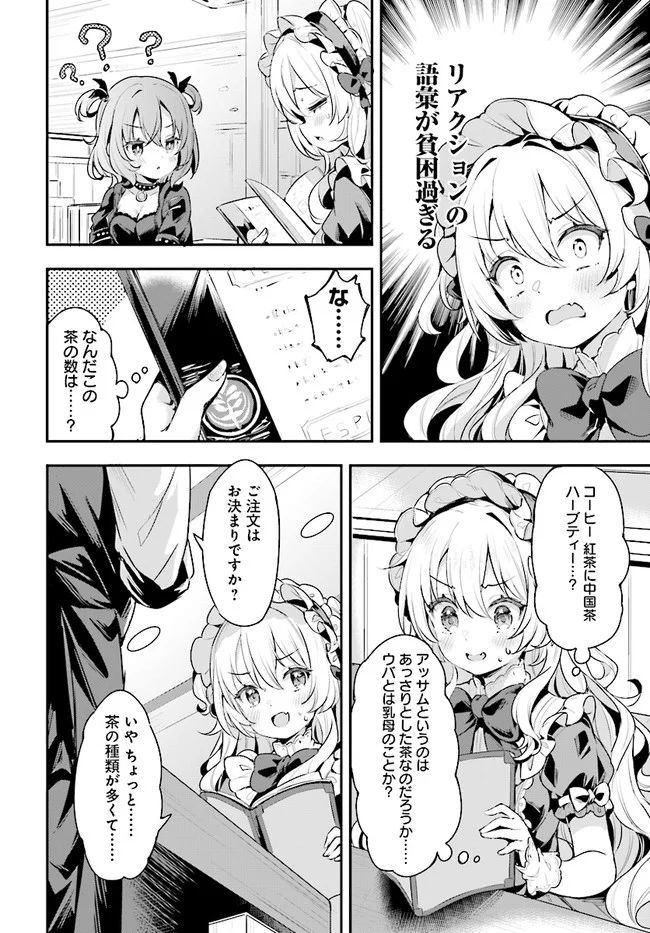 ページ 14 — 第6話