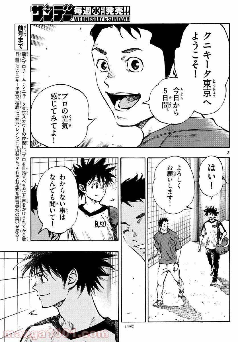 ページ 3 — 第378話