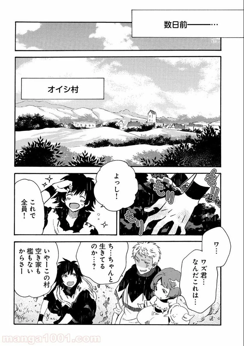 ページ 8 — 第18話