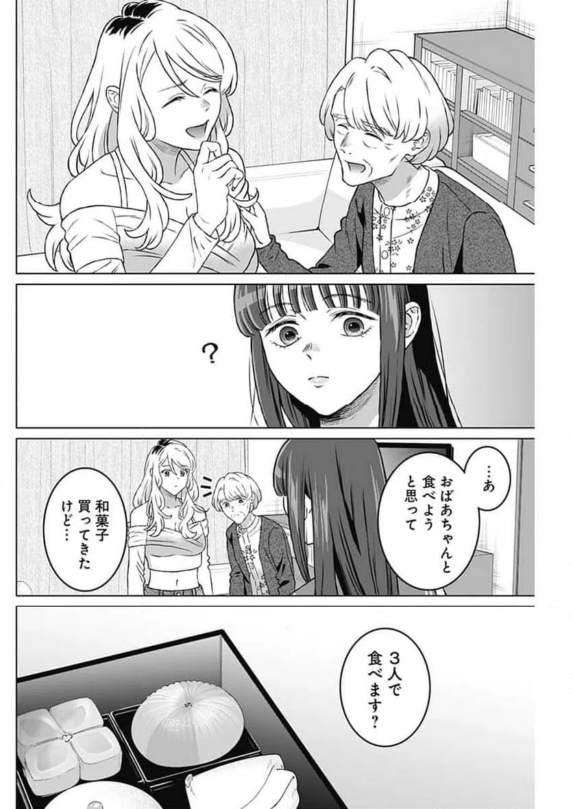 ページ 6 — 第52話