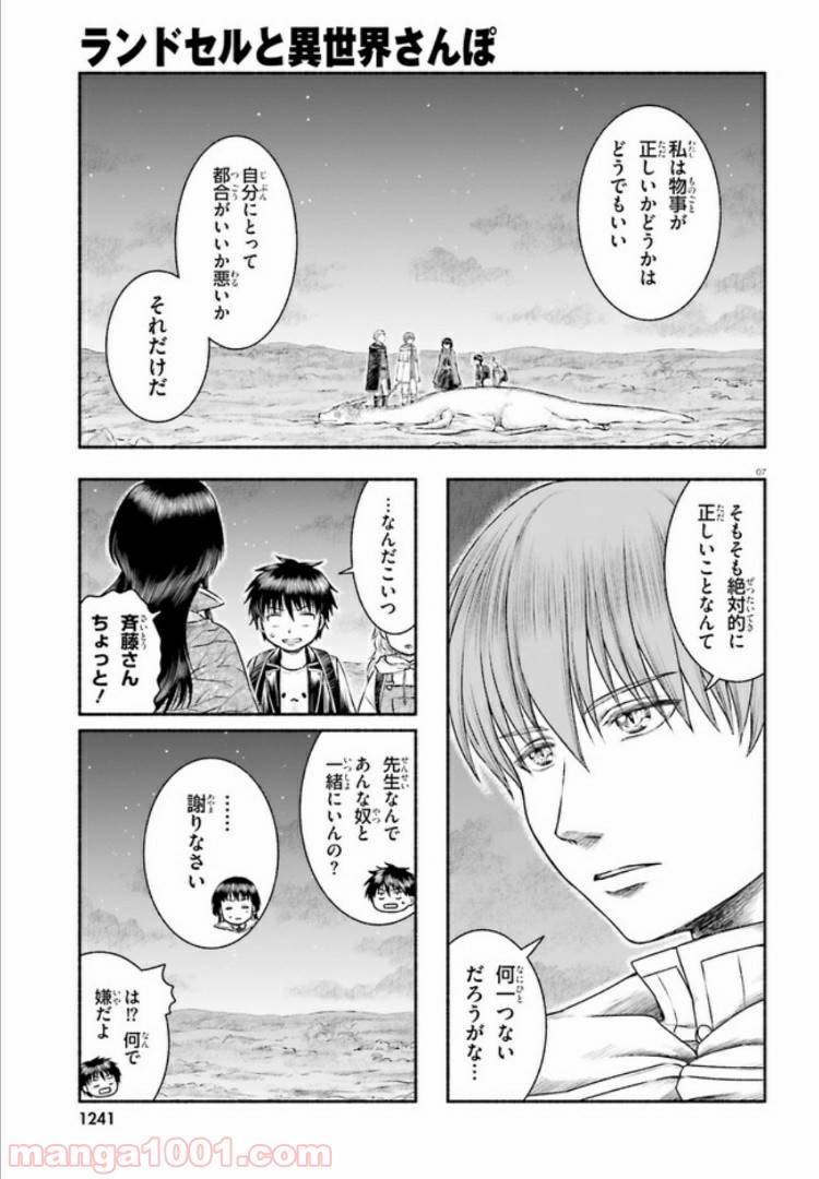 ページ 7 — 第9話